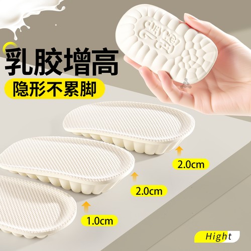 乳胶增高鞋垫隐形舒适踩屎感半垫