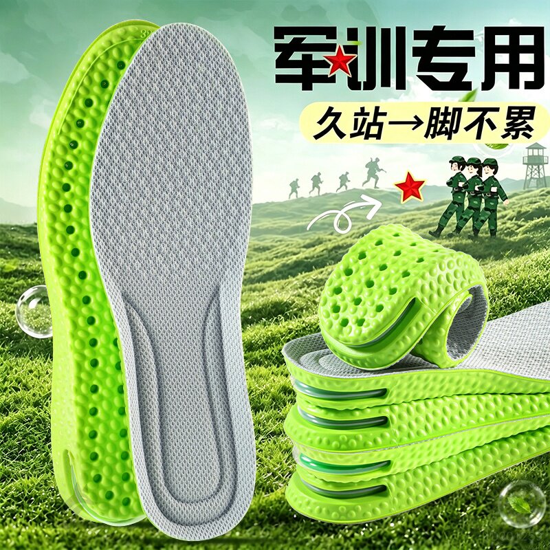军训久站神器鞋垫踩屎感吸汗防臭