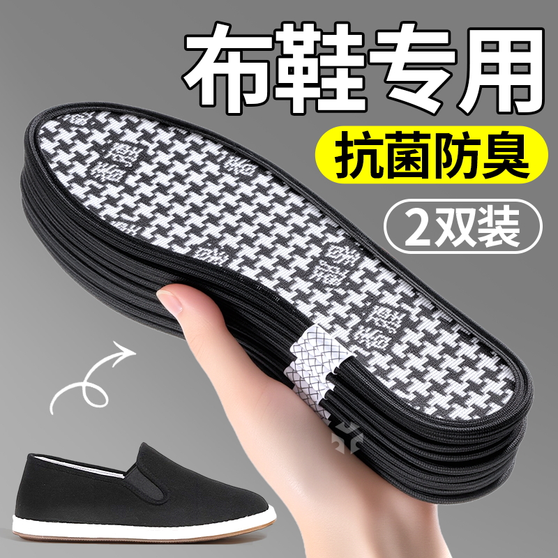 布鞋专用男超薄防臭鞋垫吸汗透气除臭留香型汗脚女抗菌舒适不臭脚