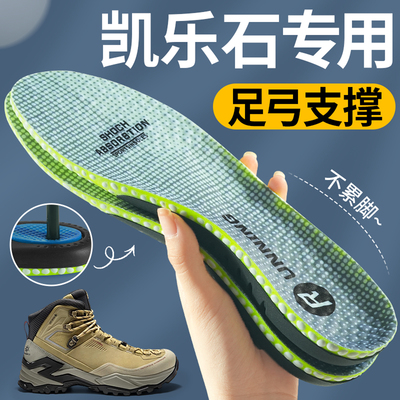 凯乐石专用鞋垫足弓支撑不累脚