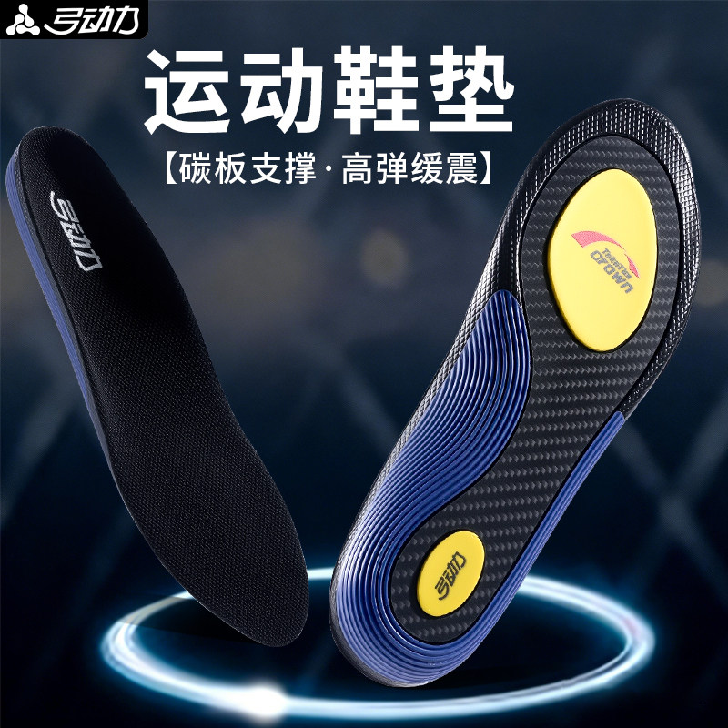 全掌碳板鞋垫男款运动气垫减震足弓支撑跑步专用篮球鞋久站不累
