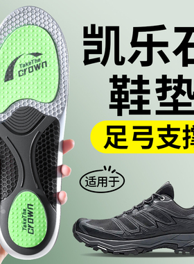 适用KAILAS凯乐石鞋垫运动减震户外徒步登山鞋ex3男足弓支撑远征5