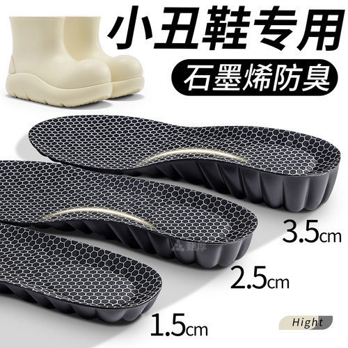 石墨烯防臭内增高鞋垫足弓支撑