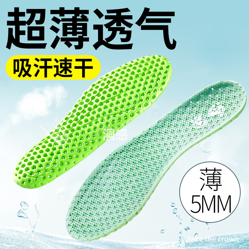 夏季专用超薄鞋垫男薄款吸汗防臭清凉透气不闷脚女运动减震朔溪鞋