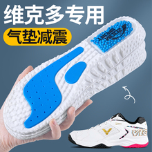 维克多专用鞋垫victor胜利xd11羽毛球鞋男zoom运动爆米气垫减震女