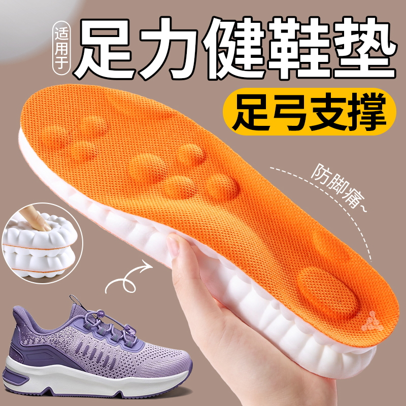 足力健老人专用鞋垫足弓支撑
