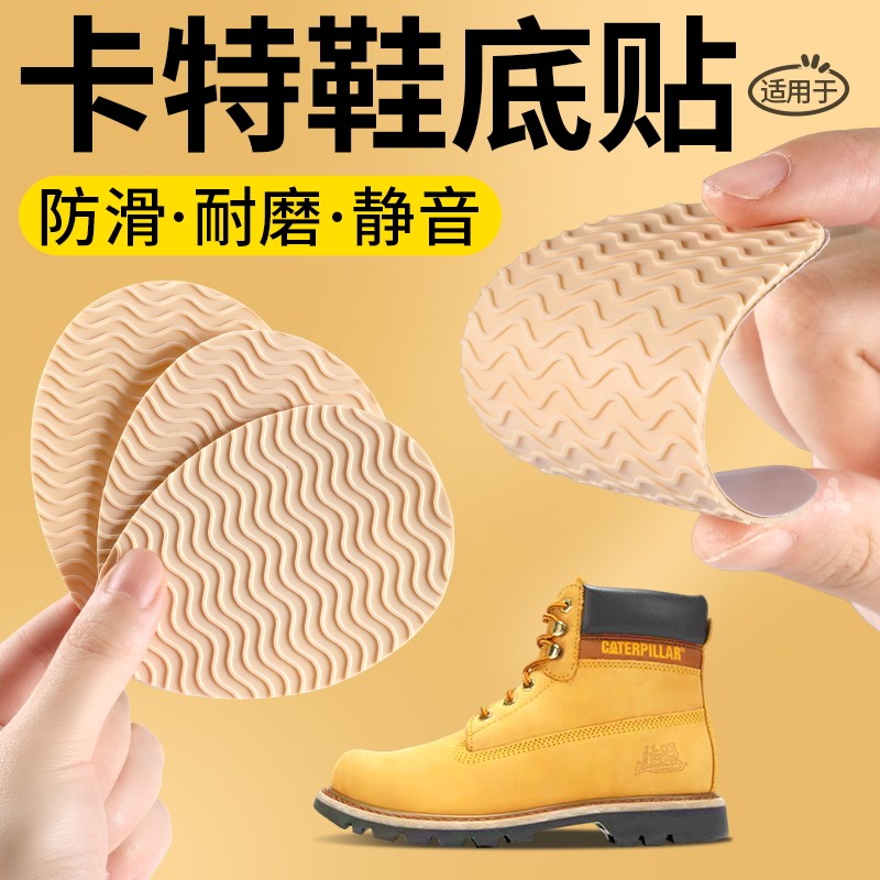靴子鞋底防滑贴防磨自粘耐磨硅胶