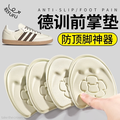 德训鞋前掌垫不累脚神器samba