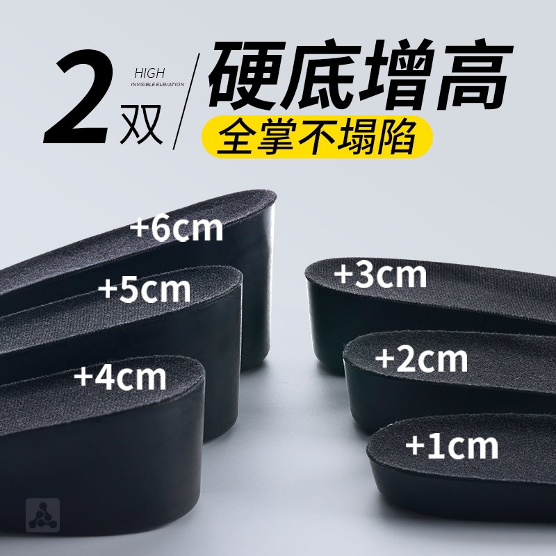 全垫硬底增高鞋垫不塌陷男不累脚隐形内增高女款小个子舒适增高垫,服饰配件/皮带/帽子/围巾,增高垫,淘宝优惠券,粉丝福利购,淘宝优惠卷