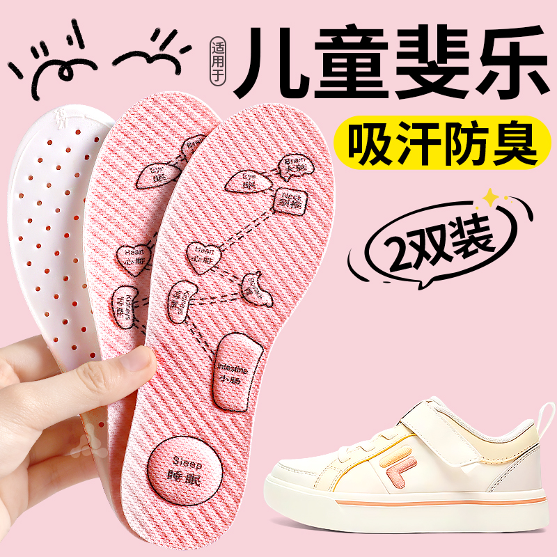 适用于fila斐乐儿童专用鞋垫防臭