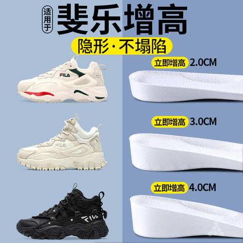 适用于斐乐隐形增高鞋垫内增高