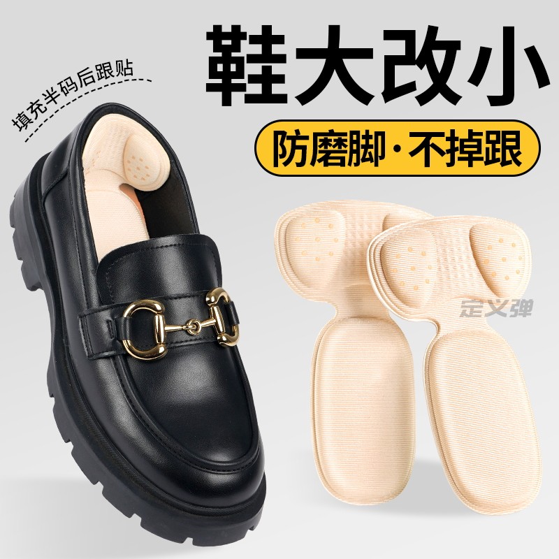 后跟贴女款防掉跟鞋大改小神器缩码补鞋贴缩小半码男皮鞋防磨脚贴
