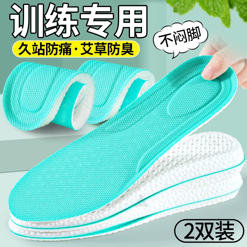 训练专用鞋垫男士吸汗防臭透气女运动减震除臭久站防痛踩屎感夏季