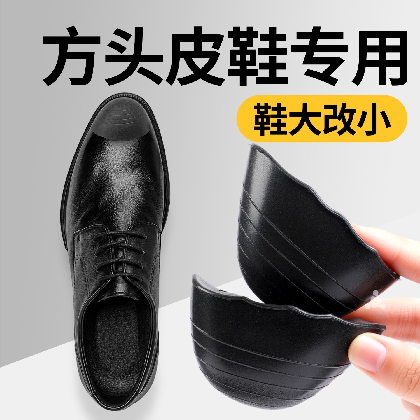皮鞋鞋头塞鞋大改小神器填充一码