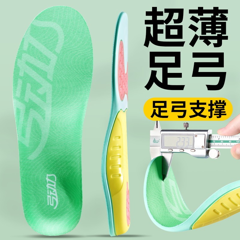 超薄足弓支撑鞋垫扁平足腿型矫正