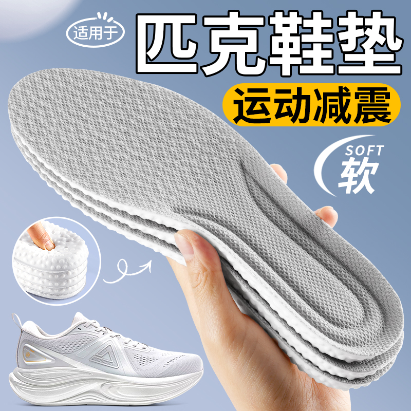 适用于匹克运动鞋垫透气减震加厚