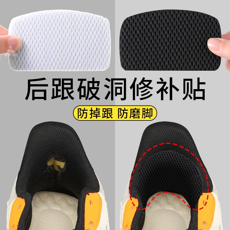 后跟破洞修补贴内衬自粘式防磨贴