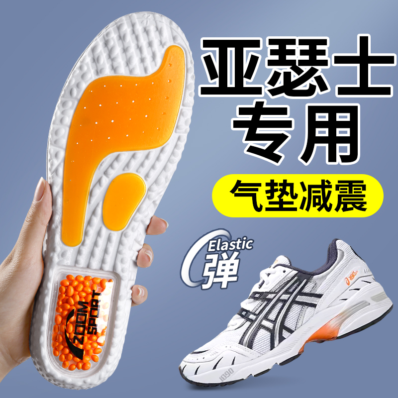 亚瑟士鞋垫运动跑步气垫高弹减震