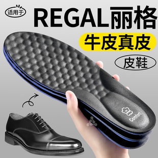 适用于regal丽格男士皮鞋专用鞋垫牛皮真皮超软久站防痛吸汗防臭