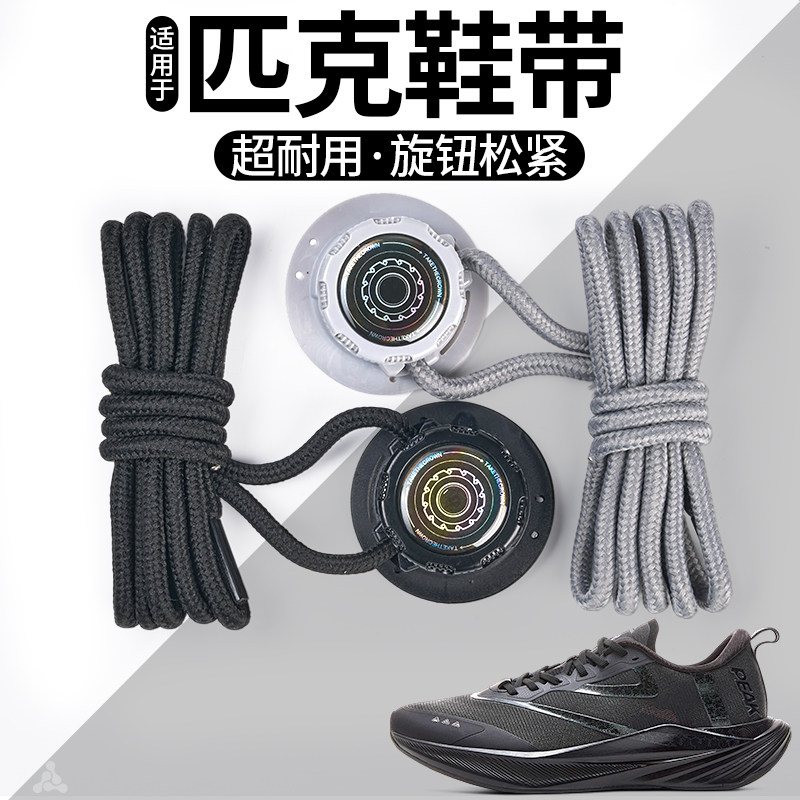 适用于匹克旋转纽扣鞋带懒人免系神器女加粗圆绳卡扣固定免绑男