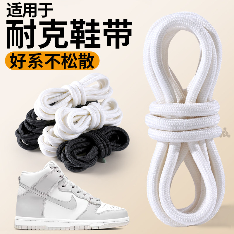 适用于耐克黑色圆鞋带女男款白色通用运动圆绳加粗弹力松紧防滑,服饰配件/皮带/帽子/围巾,鞋带,淘宝优惠券,粉丝福利购,淘宝优惠卷