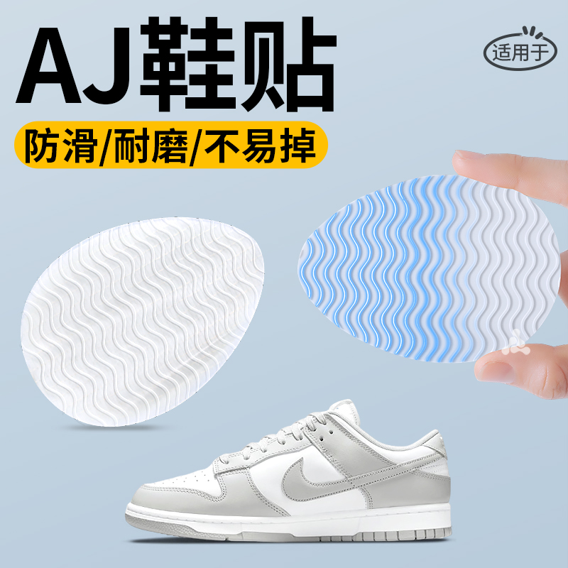 适用于aj1234鞋底贴防滑贴防磨自粘耐磨橡胶鞋底后跟修补防磨跑步
