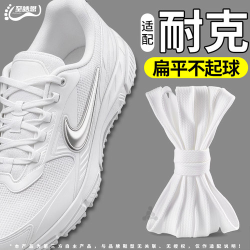 适配耐克鞋带原装正品扁平不起球