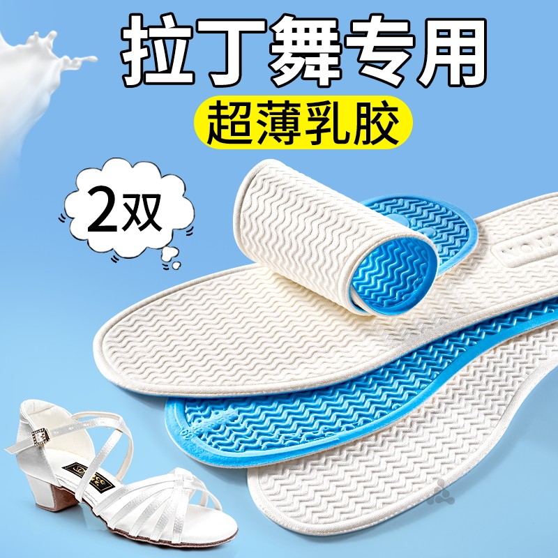 拉丁舞光脚乳胶鞋垫女款夏季女士超薄吸汗防臭软底舒适抗菌单鞋