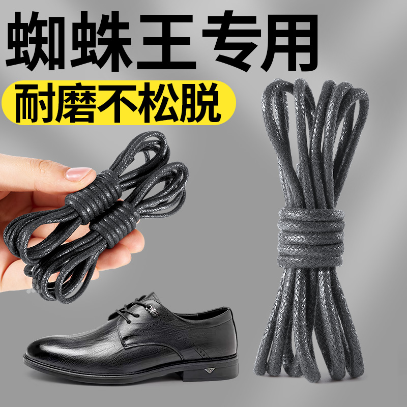 蜘蛛王皮鞋鞋带黑色打油蜡圆绳
