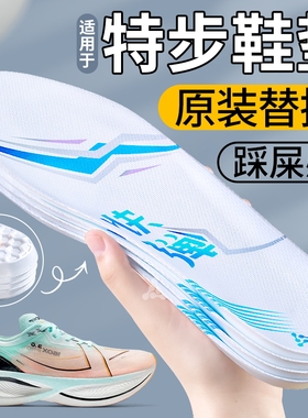 特步专用鞋垫男超临界氮气发泡160x3pro专业跑步马拉松女运动减震