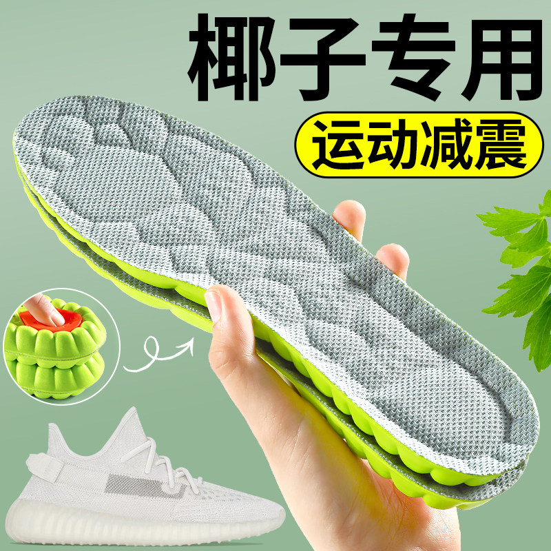 椰子专用鞋垫运动减震吸汗防臭