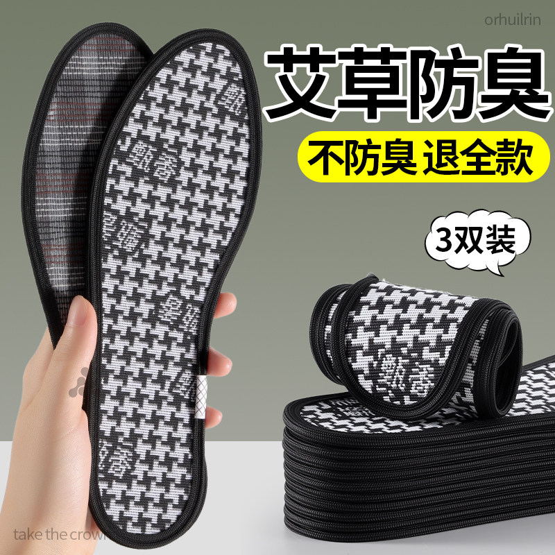 吸汗防臭软底舒适久站不累鞋垫