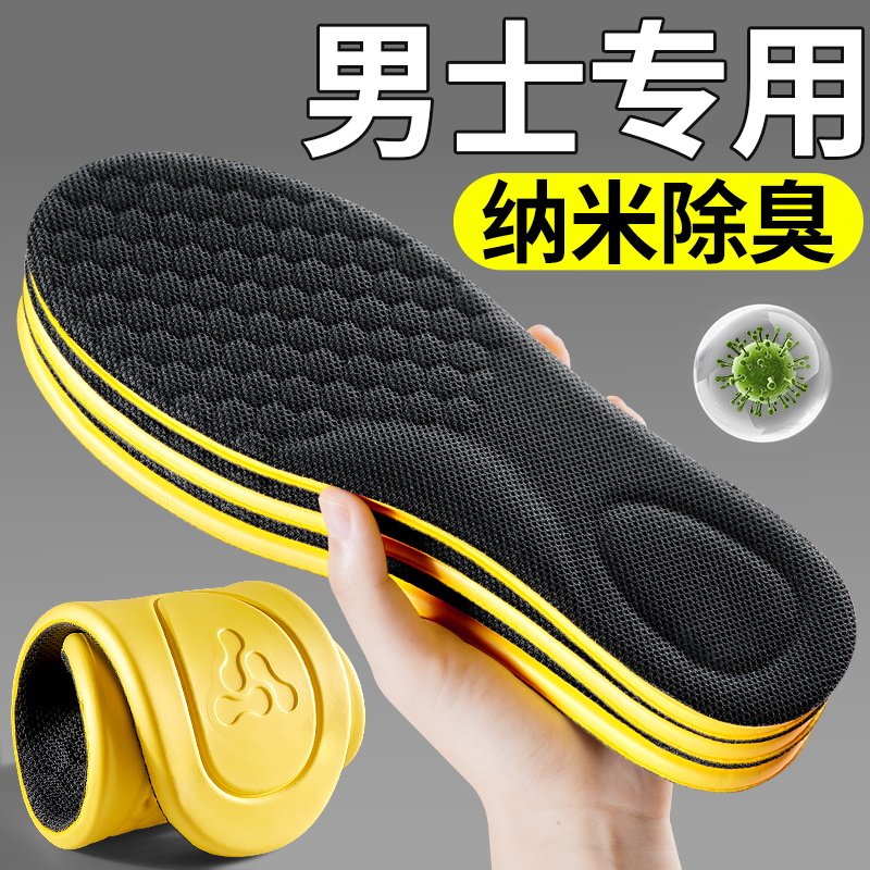 纳米除臭鞋垫吸汗防臭透气7a抗菌男士留香型汗脚男款运动气垫减震