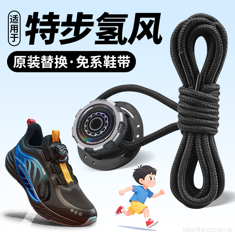 儿童懒人免系神器旋钮弹力鞋带