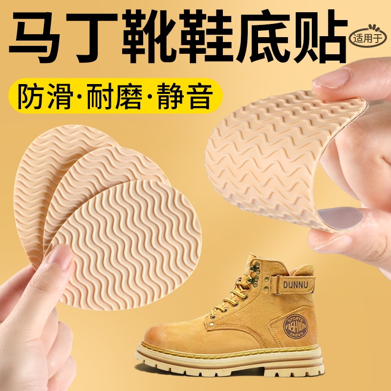 靴子鞋底防滑贴防磨自粘耐磨硅胶