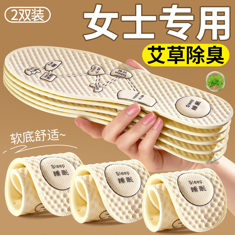 女士专用鞋垫女款艾草除臭吸汗防臭透气软底舒适高跟鞋薄款留香