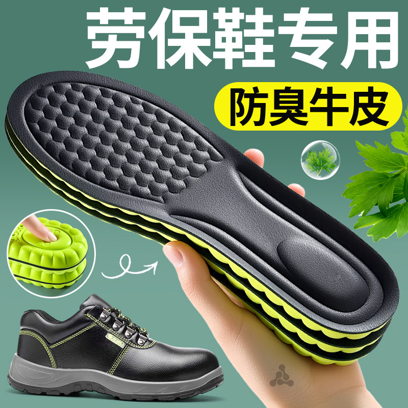 劳保鞋专用鞋垫男款吸汗防臭透气牛皮真皮运动减震男士久站不累
