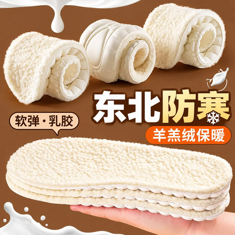 东北零下40度羊羔绒保暖鞋垫羊绒