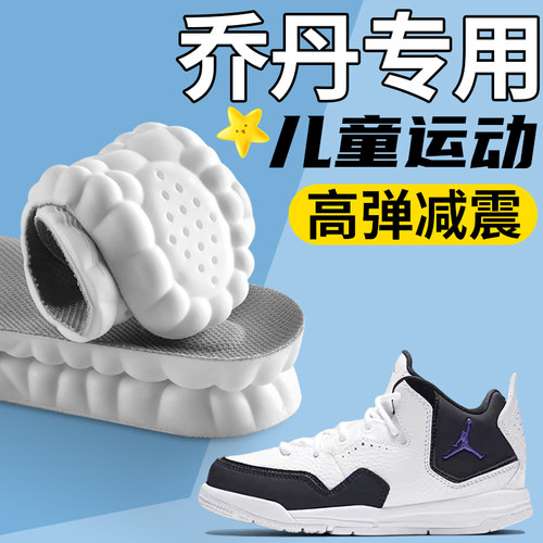 乔丹儿童鞋垫jordan运动减震吸汗