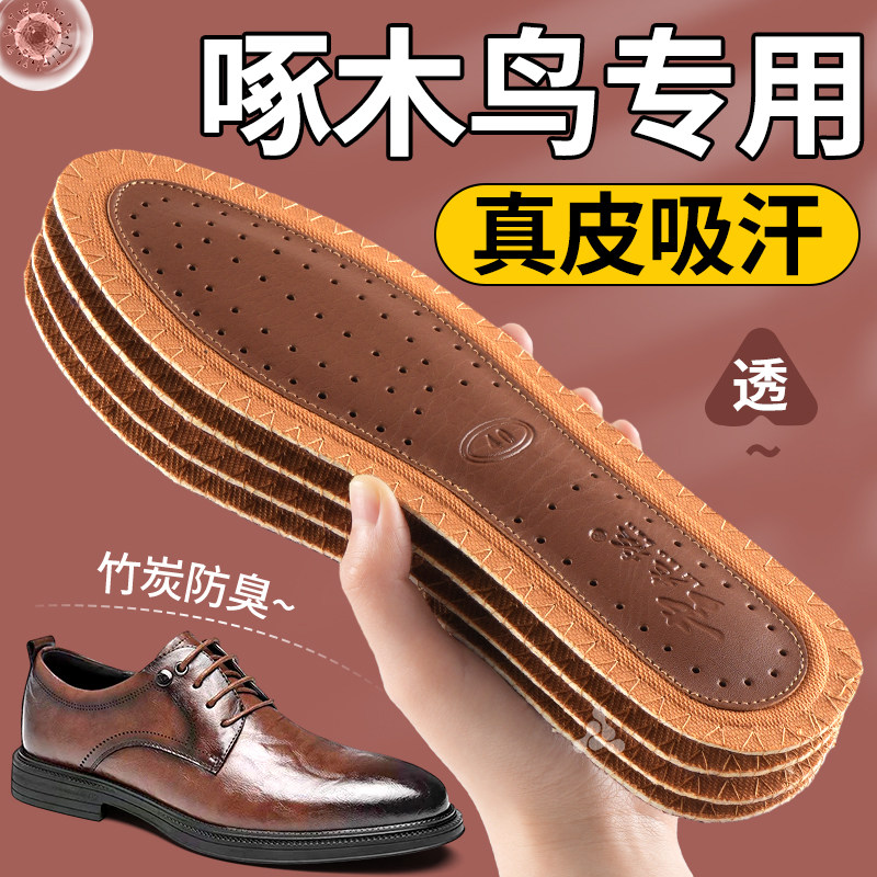 啄木鸟皮鞋专用鞋垫防臭牛皮透气
