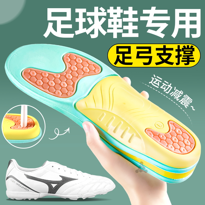 适用于美津浓足球鞋垫tf男款足弓支撑运动气垫减震m8跑步缓震ag