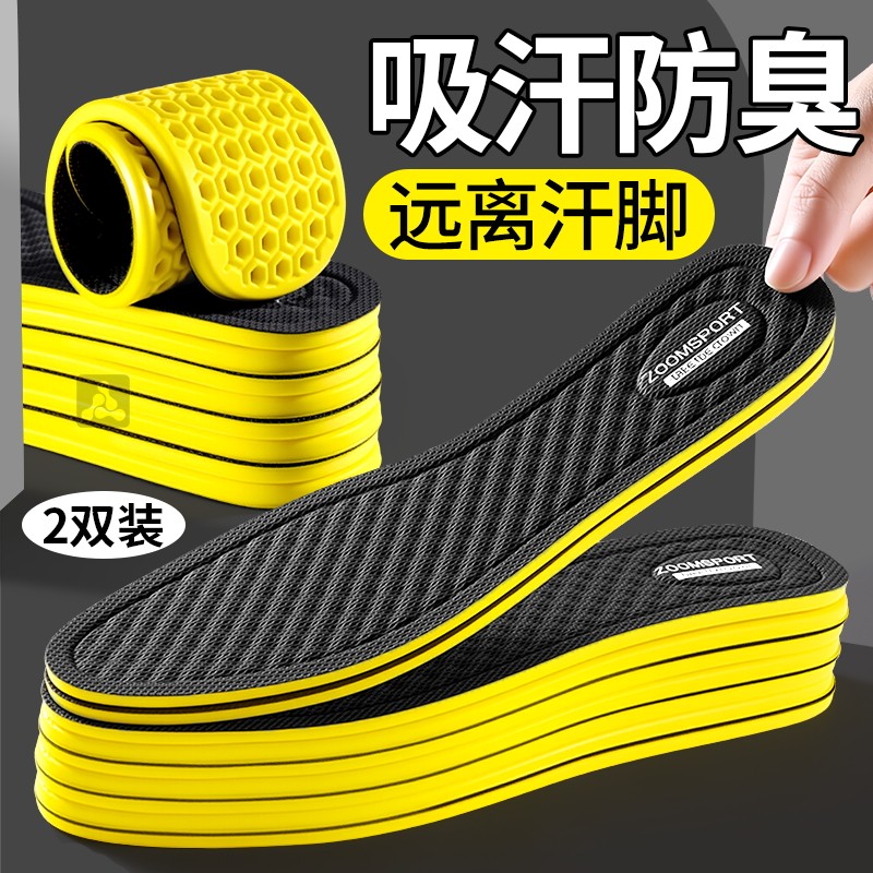 男士专用吸汗防臭透气鞋垫艾草除臭留香型防汗脚运动减震久站不累