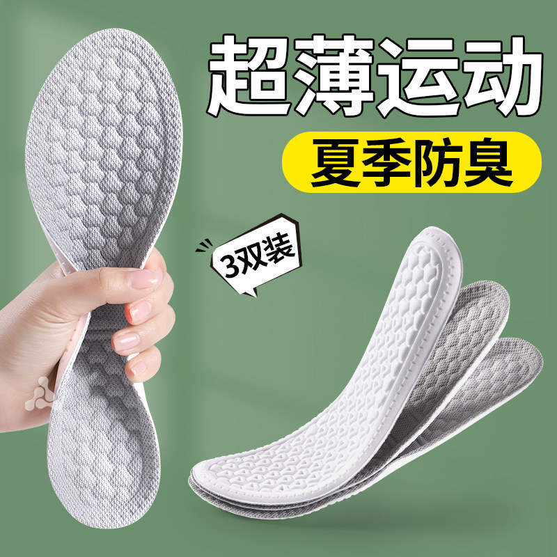 夏季超薄运动减震鞋垫薄款乳胶防滑女士软底舒适男款吸汗透气防臭