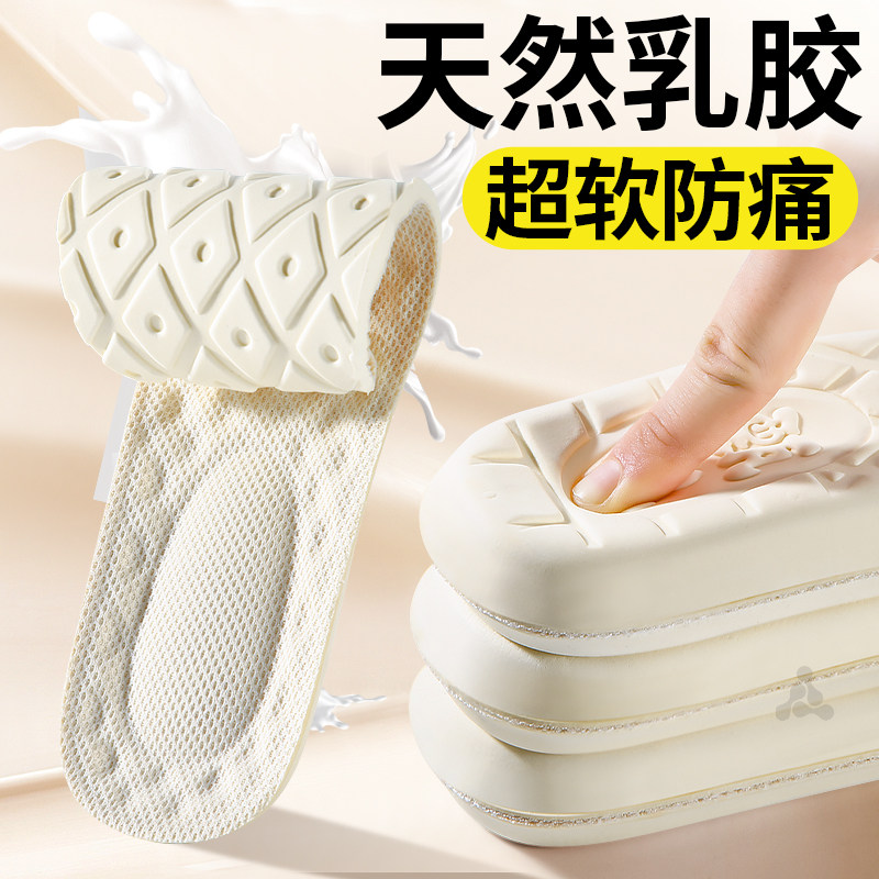 天然乳胶鞋垫女款踩屎感超软底舒适防痛加厚男士久站不累运动减震