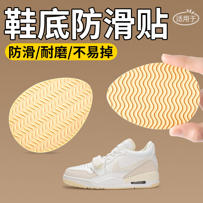 鞋底防滑贴耐磨牛筋自粘加厚橡胶片自粘式运动鞋厨房防滑鞋底贴女