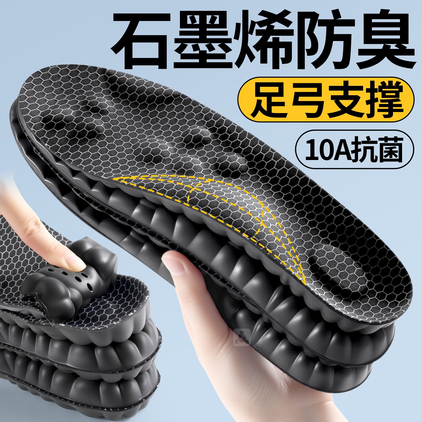 至皓恩石墨烯防臭足弓支撑鞋垫男款运动气垫减震女久站不累防脚痛