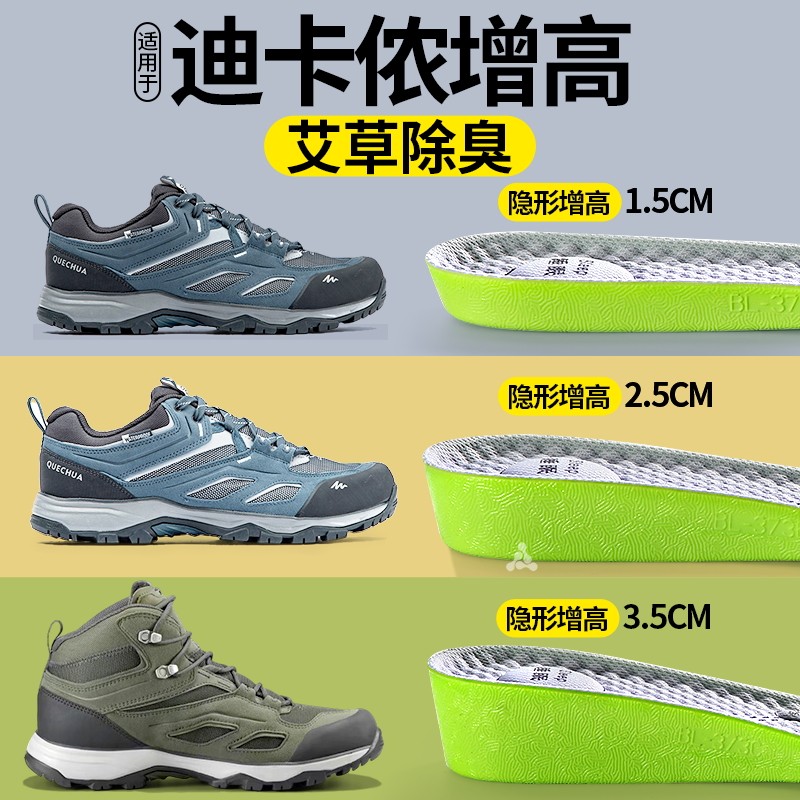 适用于迪卡侬艾草防臭增高鞋垫男士抗菌吸汗软底舒适女隐形不累脚
