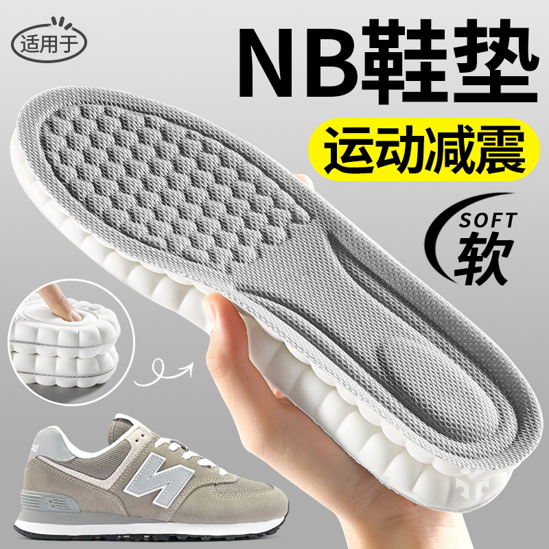 适用于NB运动减震鞋垫吸汗透气