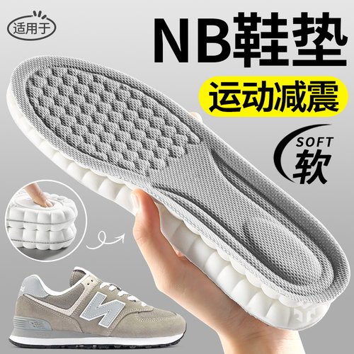 适用于NB运动减震鞋垫吸汗透气