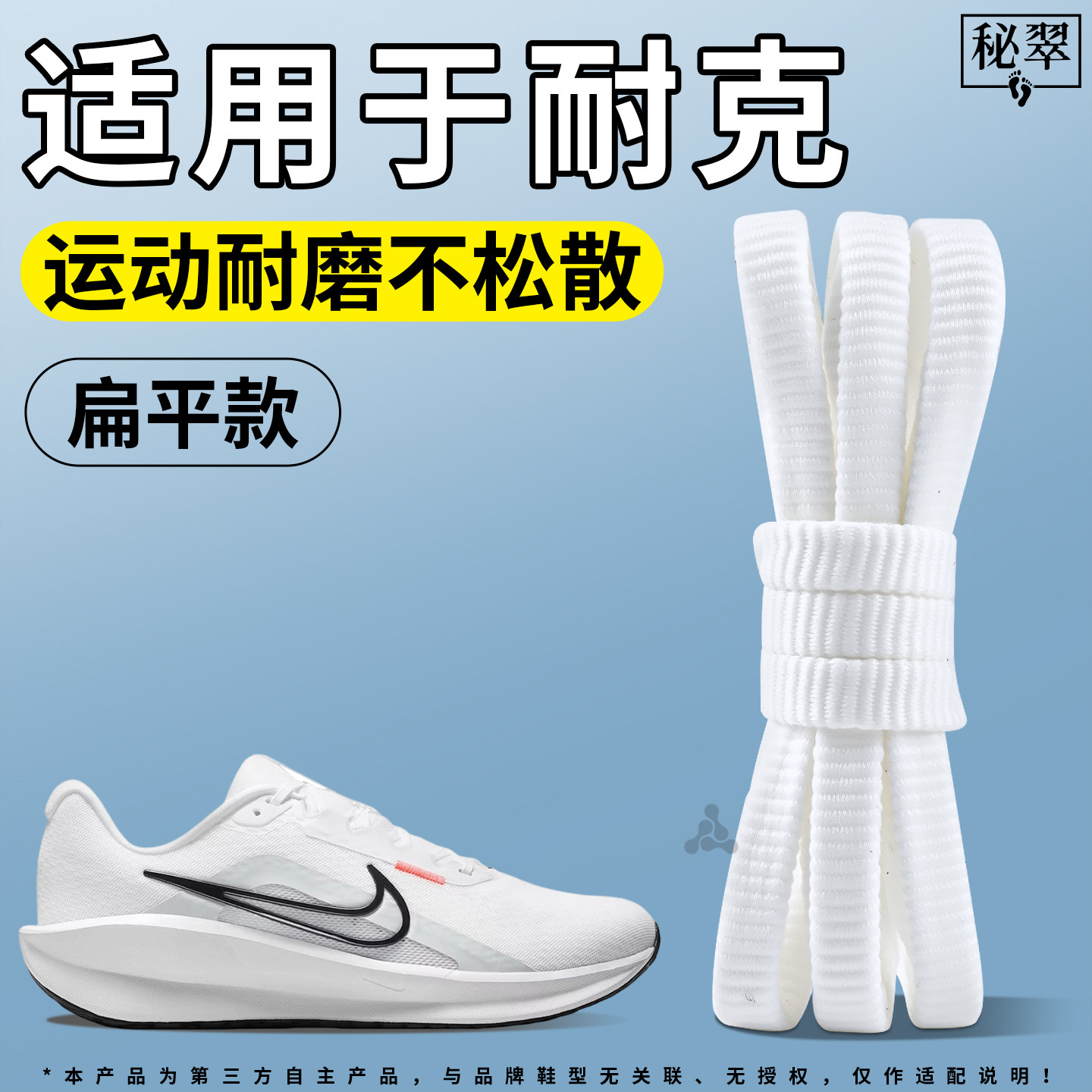 耐克白色鞋带扁平弹力松紧运动